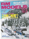模型鉄道の専門誌　123　2005年11月号