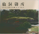仙洞御所