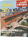 週刊JR全駅・全車両基地　No.13　2012年11月4月号