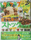 レタスクラブ　2014年7月10日