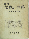 新版  気象の事典 