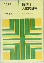数学Ⅰ  入試問題集 1977