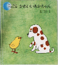 かこ・さとしかがくの本　かわいいあかちゃん　
