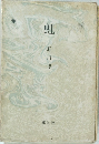 虹