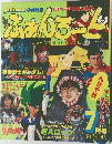 ふぁんろーと　1981　7