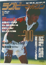 ラグビーマガジン　1998年1月号 No.299