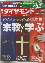 ダイヤモンド　2014年11月15日号