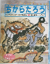 ちからたろう