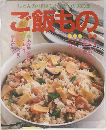 しゅんの材料をいかわが家の味　ご飯もの