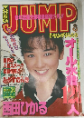 ヤングジャンプ　1995年1/15号