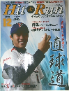 Hit＆Run　2018年12月号