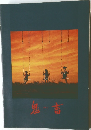 鬼畜