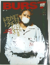 バースト　2001年2月号