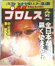 ゴロレス　平成12年9月5日発行