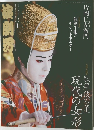 演劇界　2010年1月1日発行
