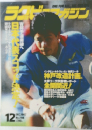 ラグビーマガジン 1997年12月号　