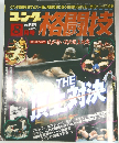 ゴング格闘技　1994年8月号