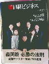 日経ビジネス　2023年12月04日号