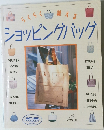 ショッピングバッグ