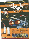 宇宙戦艦ヤマト　3号