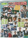 プロ野球開幕　2015年4月号