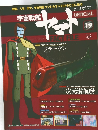 週刊 宇宙戦艦ヤマト　19