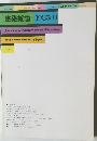 建築雑誌　1985年11月号