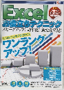 Excel　お役立ちテクニック
