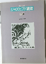 実力がつく  ジャズピアノ講座  技巧編