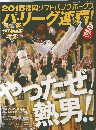 2015 福岡ソフトバンクホークス パリーグ連覇