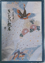 きもの教本