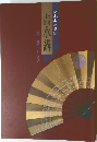 総本山知恩院　吉水講　40周年記念誌