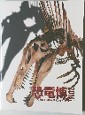 恐竜博　2016