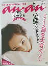 アンアン　2012年11月号