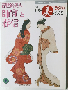 浮世絵美人　師宣と春信　No.26