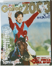ギャロップ　2003