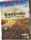 日経ビジネス　2024年3月11日号