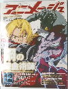 アニメージュ 2003年12月号