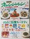 オレンジページ　2001年7/2号