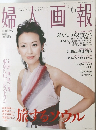 婦人画報　2004年6月1日発行
