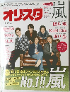 オリスタ風　2015年11月2日号