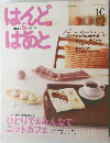 はんど&はあと　2007年10月号