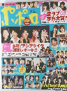ポポロ　2009年1月号