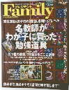 プレジデントファミリー　2010年10月号
