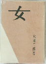 女