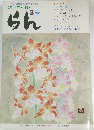 らん　3号