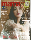 mamagirl（ママガール） 2019年10月号