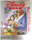 DISNEY FAN　1995年12月号