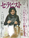 セラピスト　2009年4月号