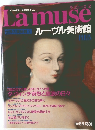 Lamuse2　世界の美術館2　ルーヴル美術館　PARIS